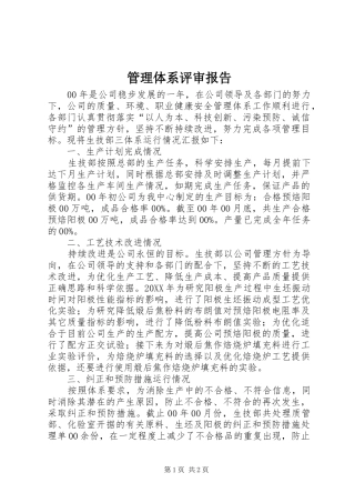 2024年管理体系评审报告