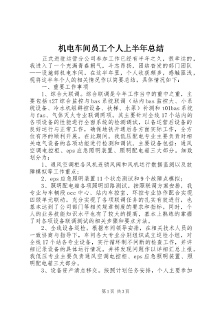 2024年机电车间员工个人上半年总结