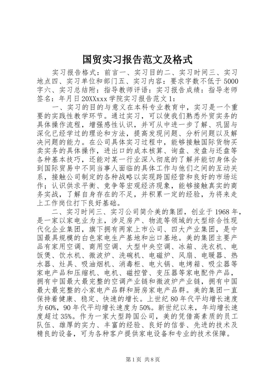 2024年国贸实习报告范文及格式_第1页