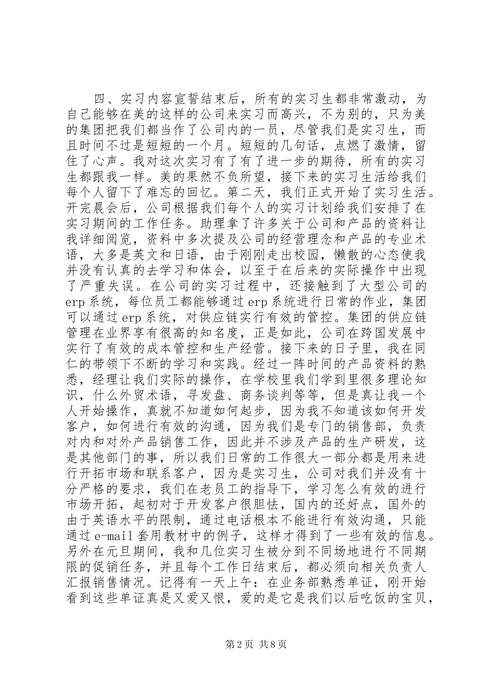 2024年国贸实习报告范文及格式_第2页