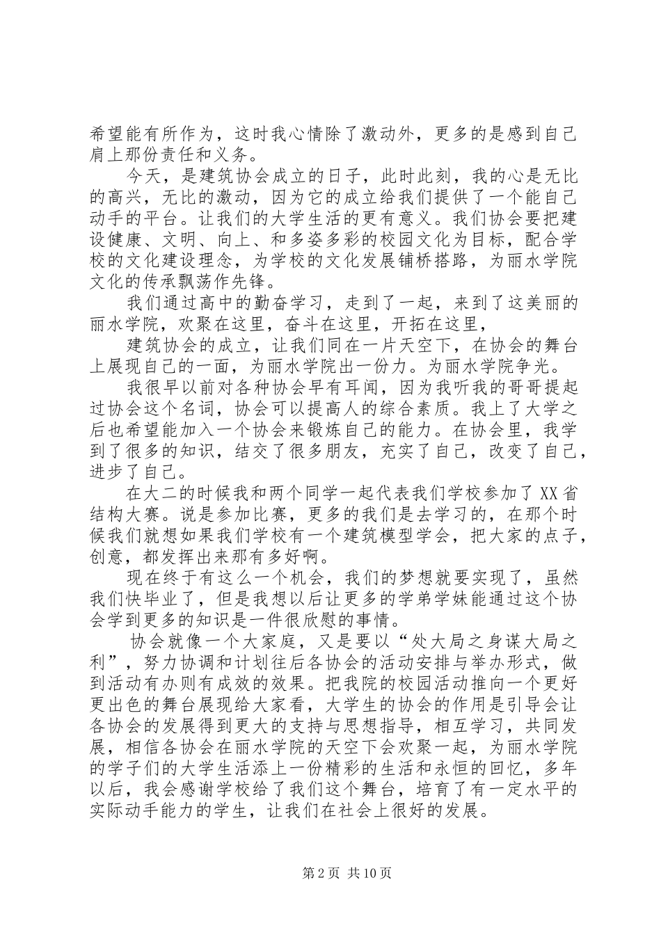 2024年国棉社区老年协会成立讲话稿_第2页