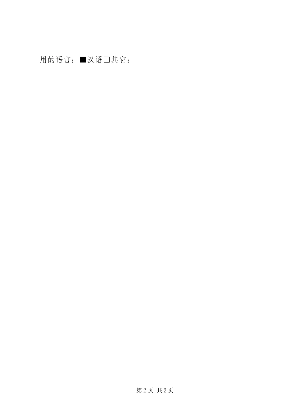 2024年管理体系认证再认证申请书_第2页