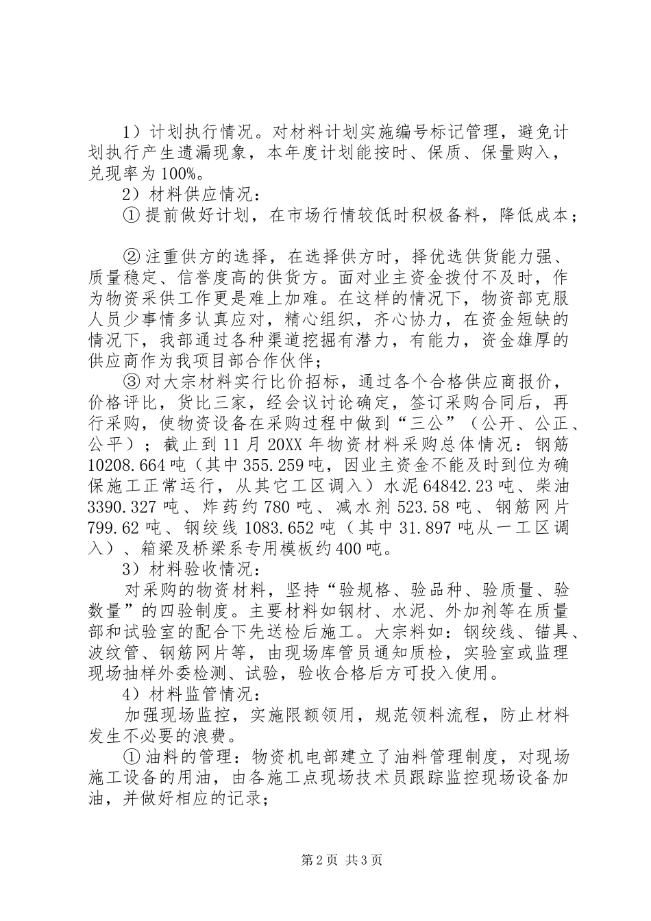 2024年机电工程述职报告范文_第2页