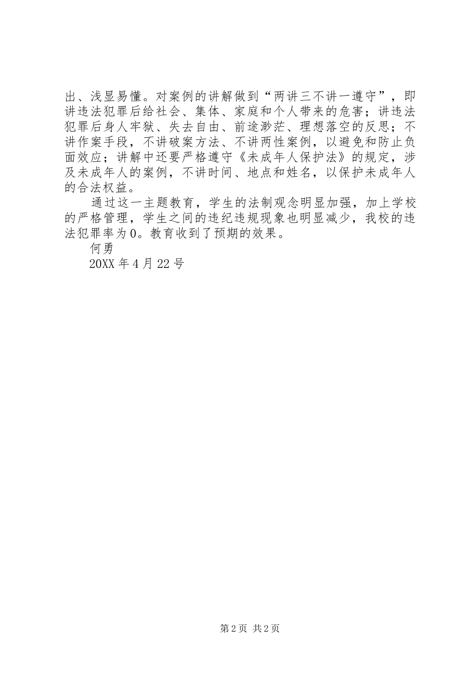 2024年机电技师班法制教育主题活动总结_第2页