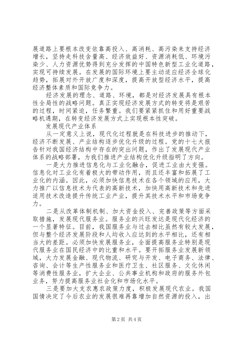 2024年国民经济发展报告_第2页