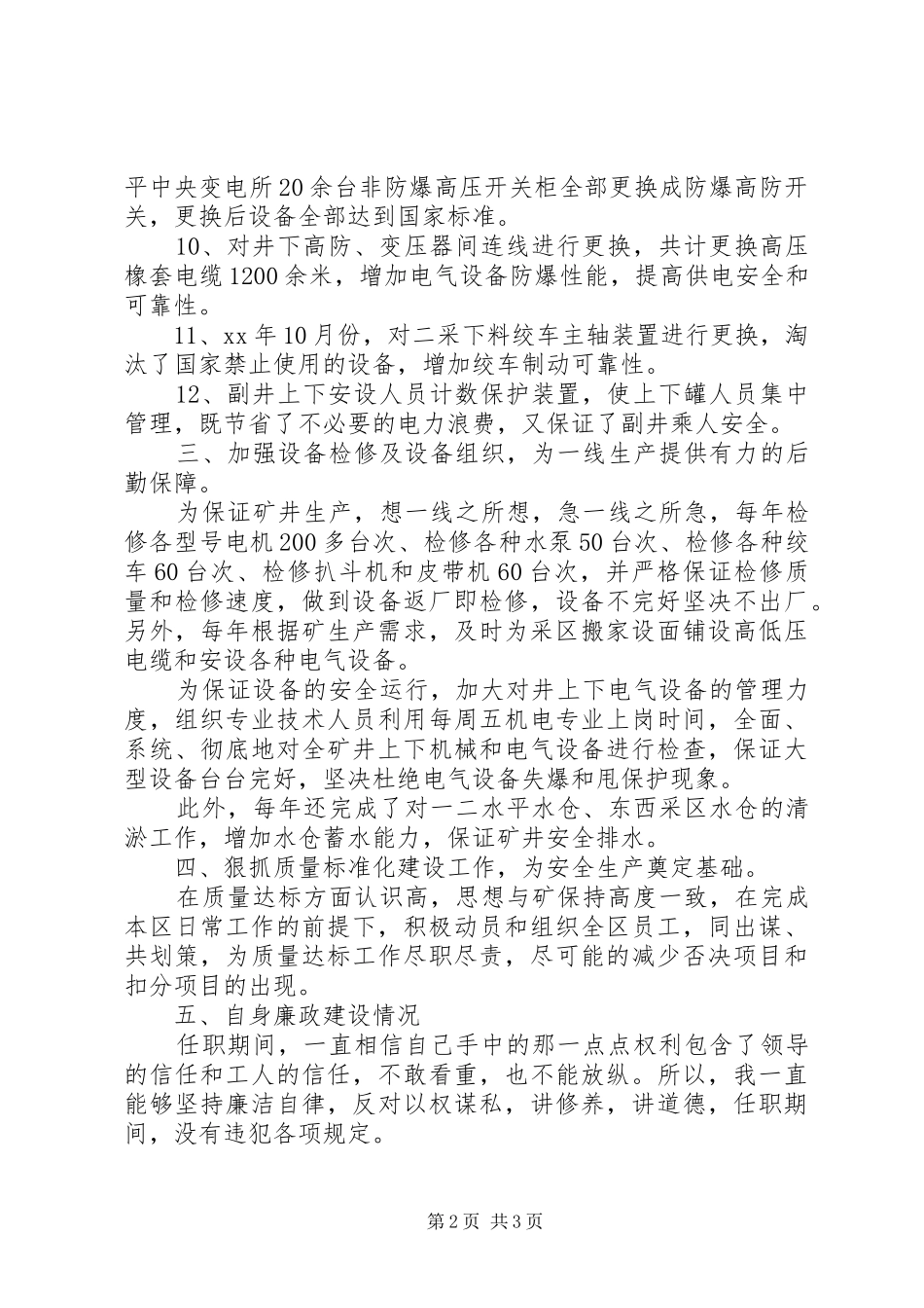 2024年机电区行政区长述职报告_第2页