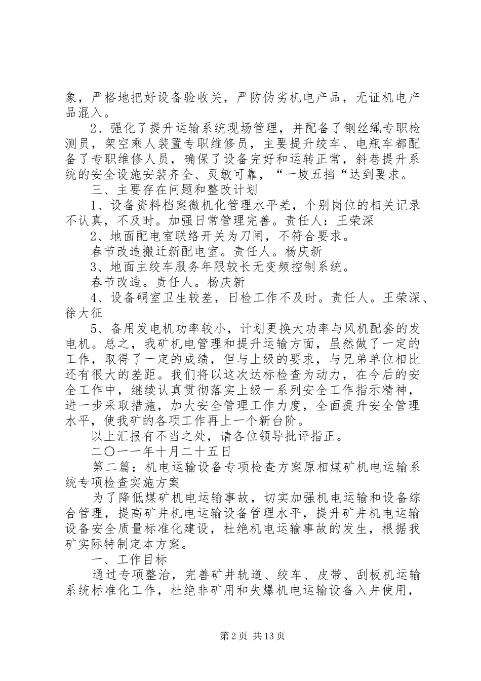 2024年机电设备安全专项检查工作汇报_第2页