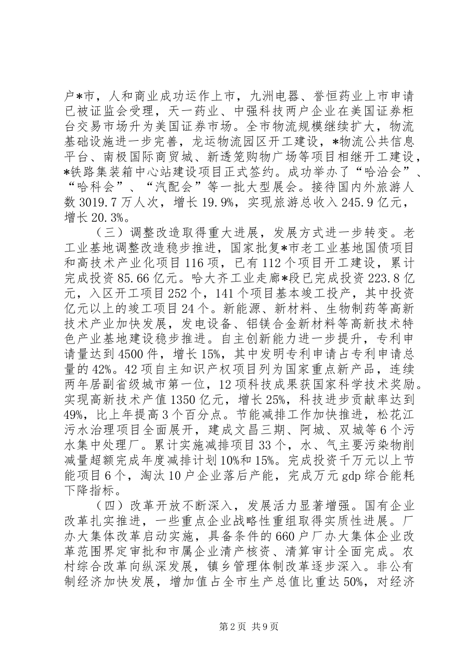 2024年国民经济发展计划的工作汇报_第2页