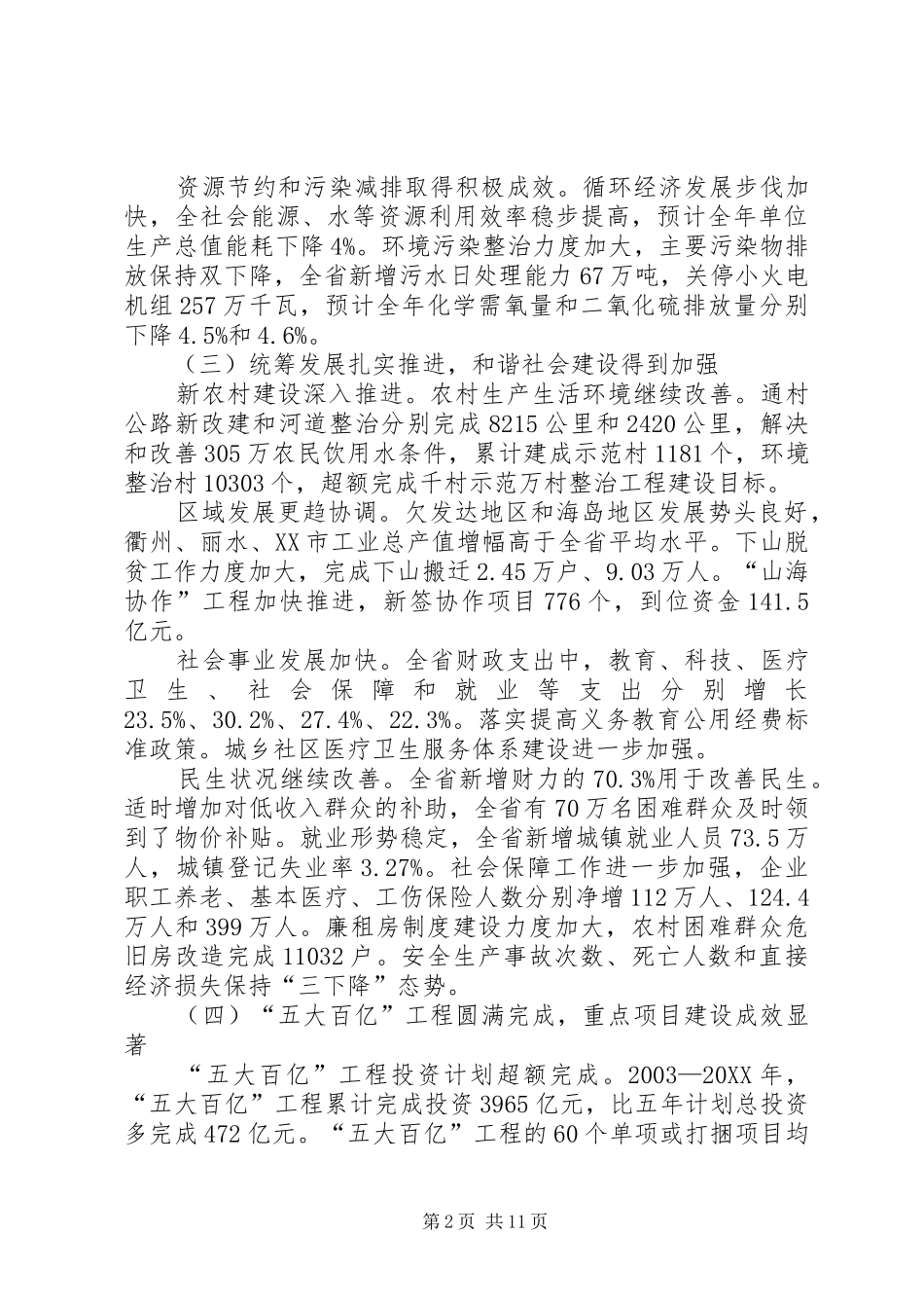 2024年国民经济发展计划工作报告_第2页