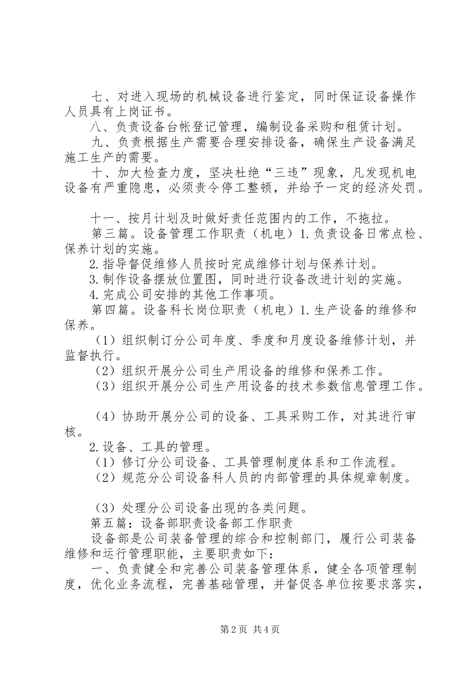 2024年机电设备部职责_第2页