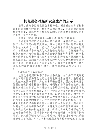 2024年机电设备对煤矿安全生产的启示
