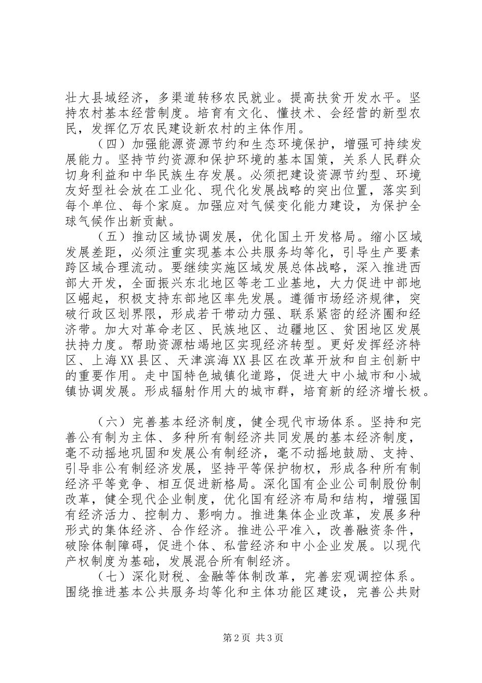 2024年国民经济发展思考_第2页