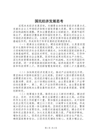 2024年国民经济发展思考