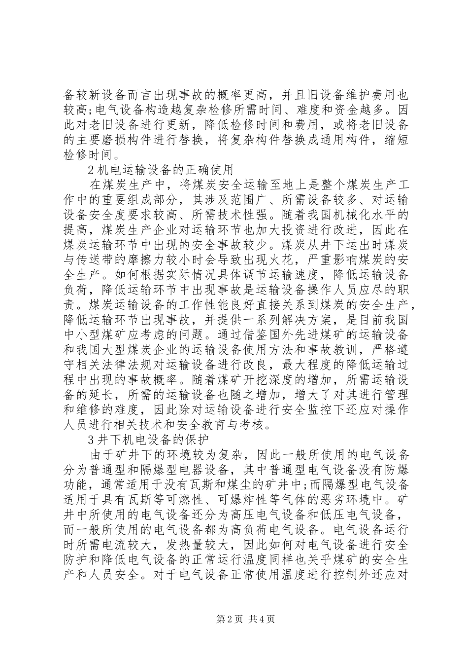 2024年机电设备对煤矿安全生产的影响研究_第2页