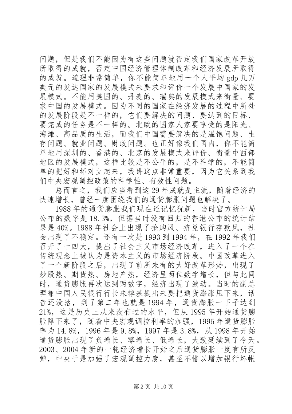 2024年国民经济管理思考_第2页