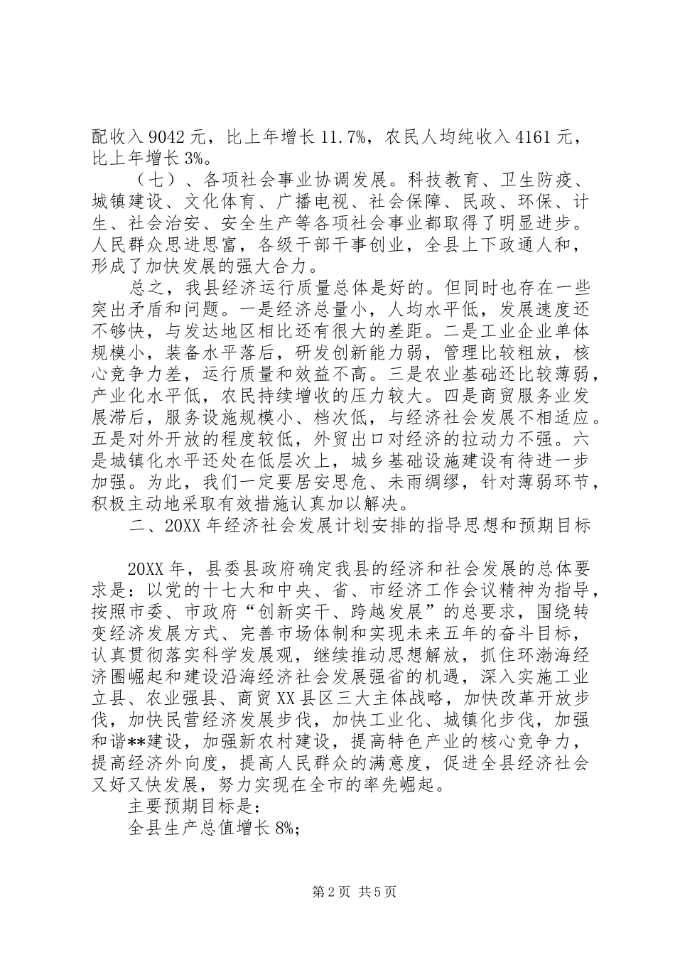 2024年国民经济和社会发展报告_第2页