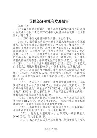 2024年国民经济和社会发展报告