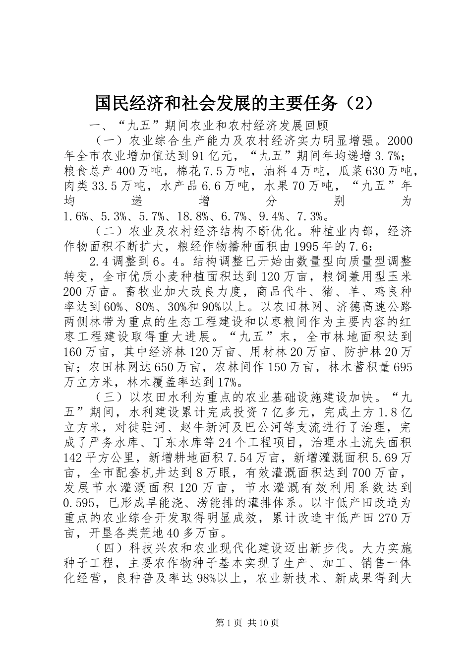 2024年国民经济和社会发展的主要任务_第1页