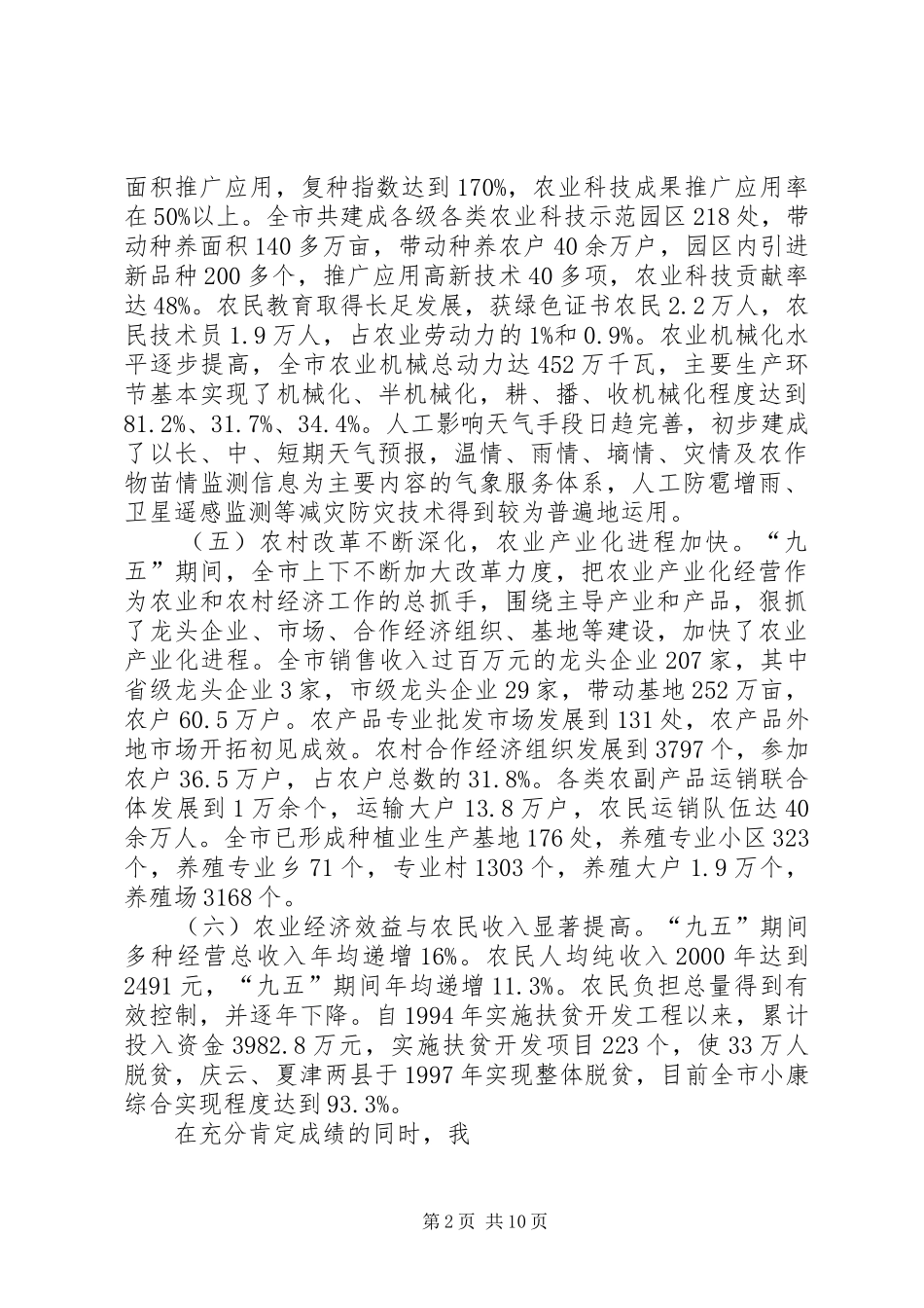 2024年国民经济和社会发展的主要任务_第2页