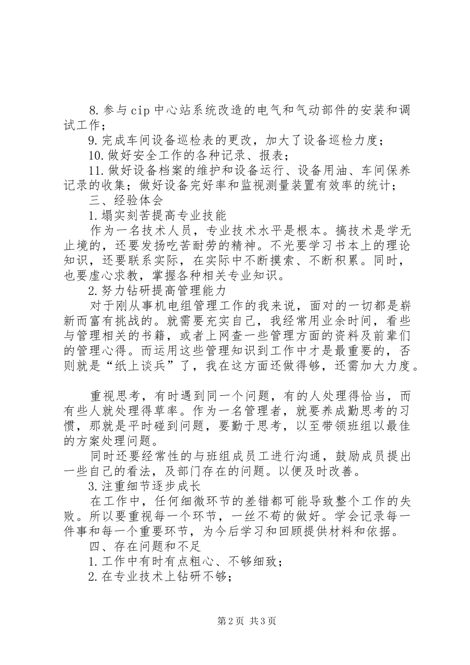 2024年机电设备负责人述职报告范文_第2页