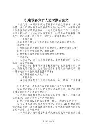 2024年机电设备负责人述职报告范文