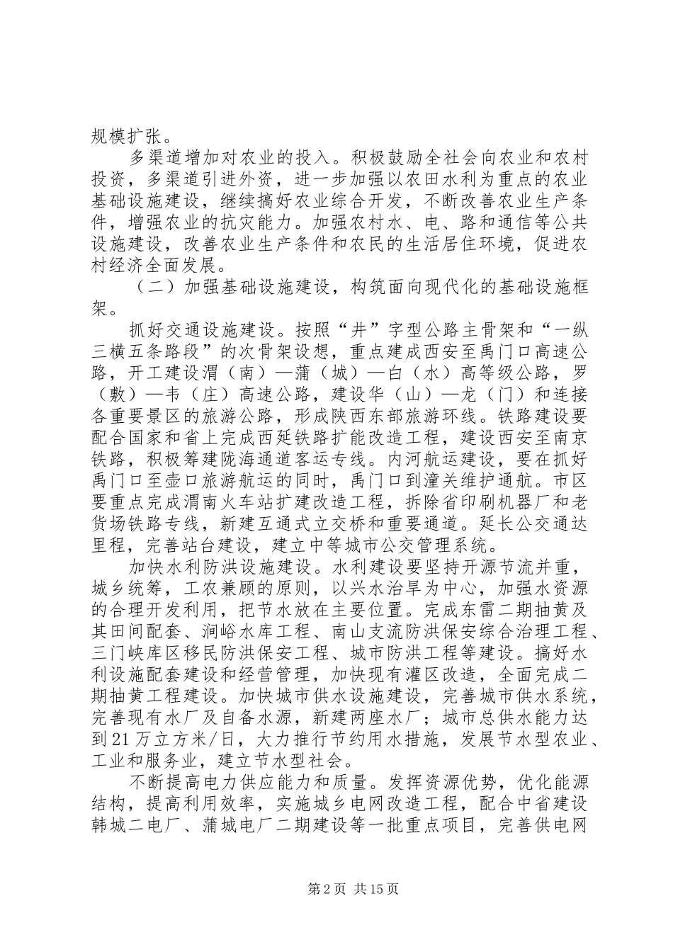 2024年国民经济和社会发展的主要任务计委_第2页