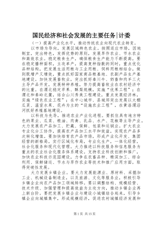 2024年国民经济和社会发展的主要任务计委