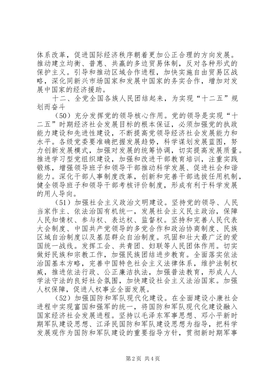 2024年国民经济和社会发展第十二个五年规划的建议体会_第2页