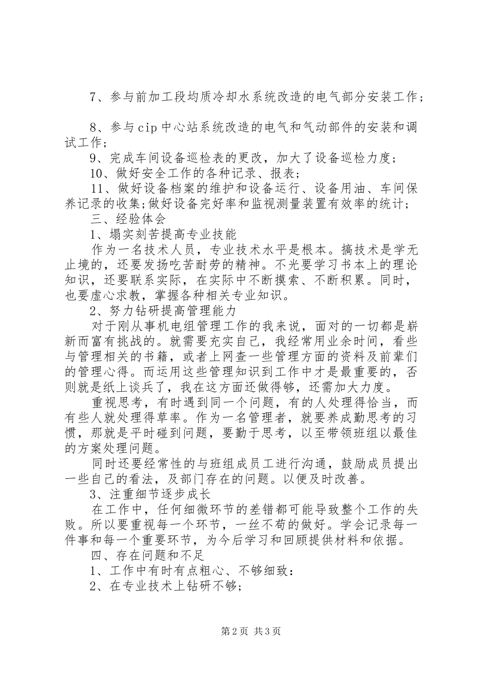 2024年机电设备工人的年度工作总结范文_第2页