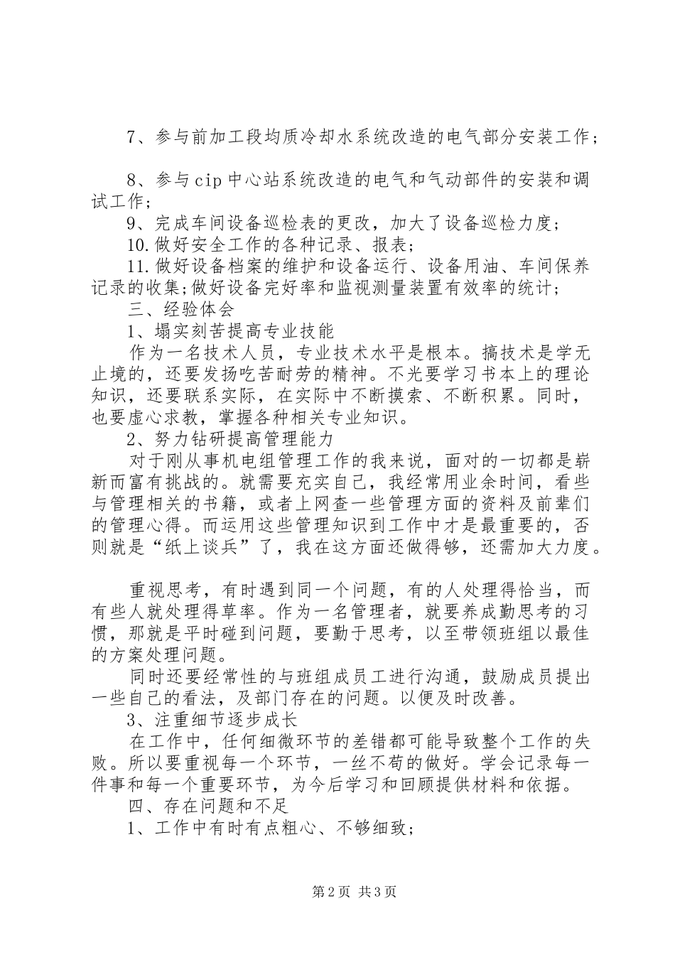 2024年机电设备工人的上半年工作总结_第2页