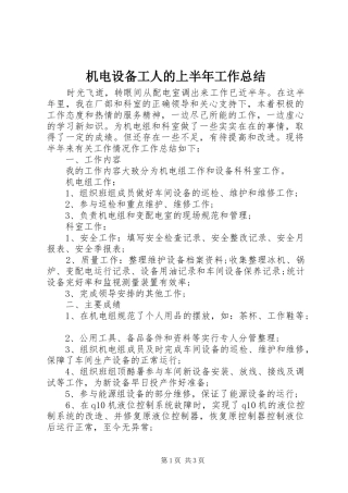 2024年机电设备工人的上半年工作总结