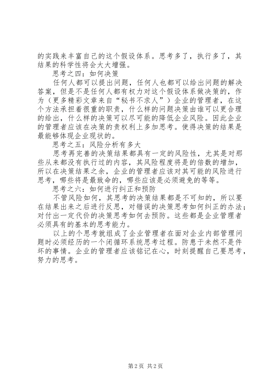 2024年管理问题的六大思考_第2页