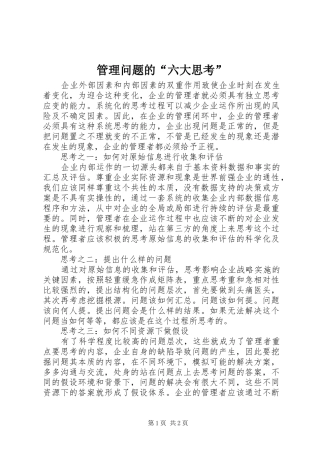 2024年管理问题的六大思考