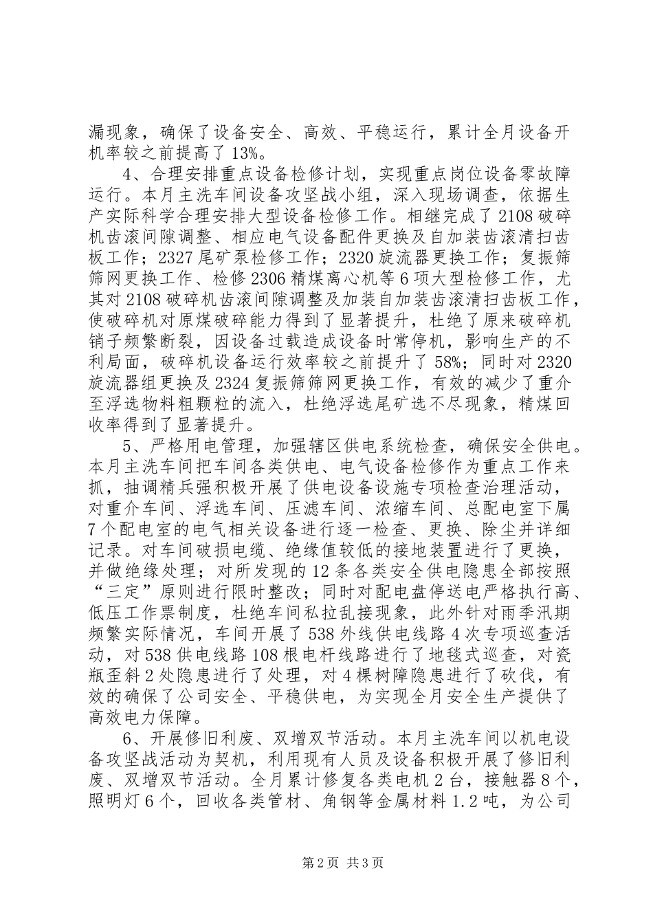 2024年机电设备攻坚战工作总结及效果评价_第2页