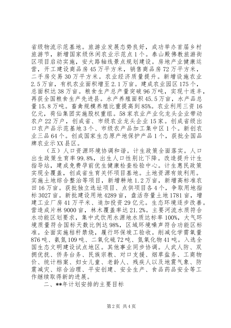 2024年国民经济和社会发展计划草案工作报告_第2页