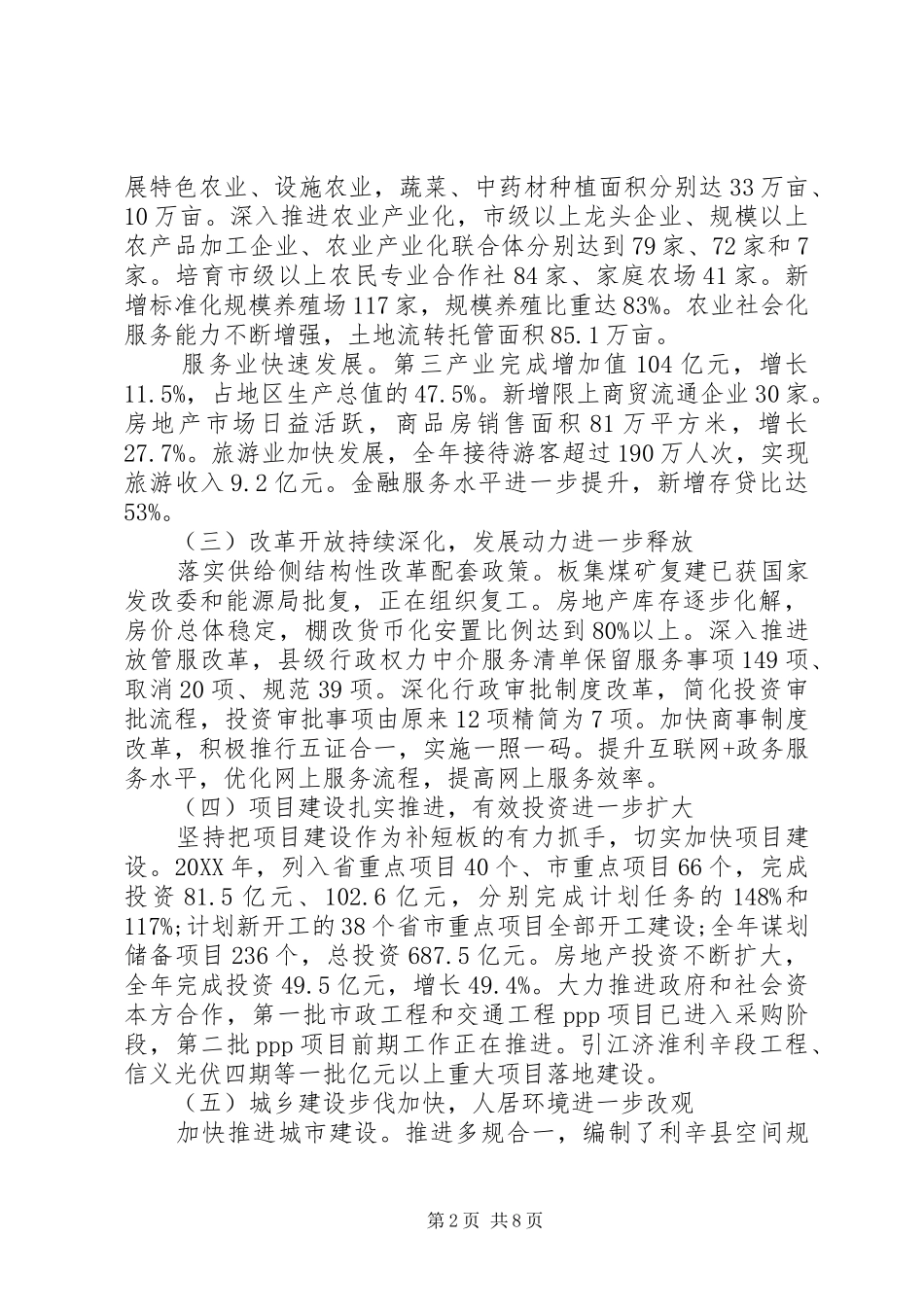 2024年国民经济和社会发展计划方案_第2页