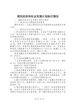 2024年国民经济和社会发展计划执行情况
