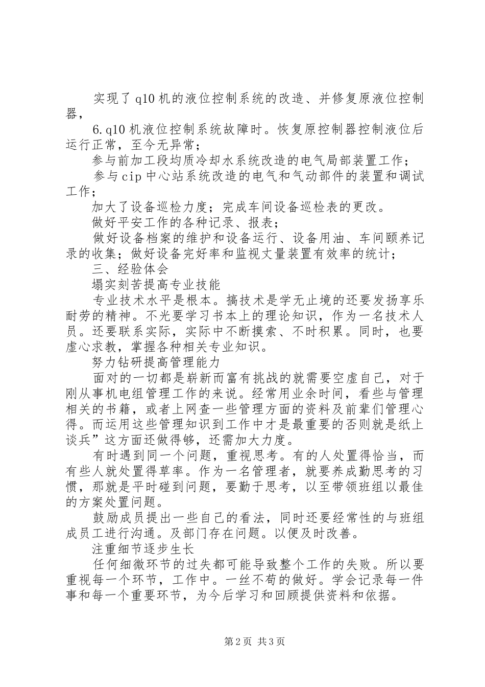 2024年机电设备上半年报告_第2页