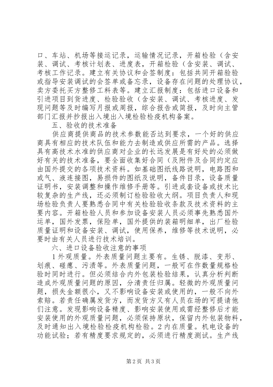 2024年机电设备物资的验收工作分析_第2页