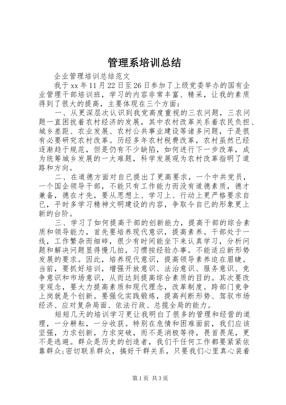2024年管理系培训总结_第1页