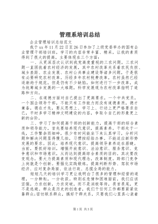 2024年管理系培训总结