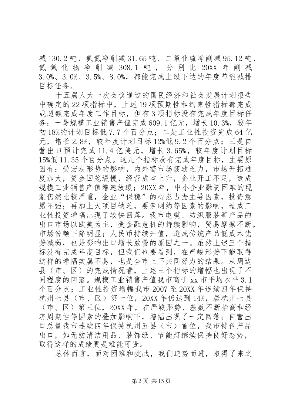 2024年国民经济和社会发展计划执行情况工作报告_第2页