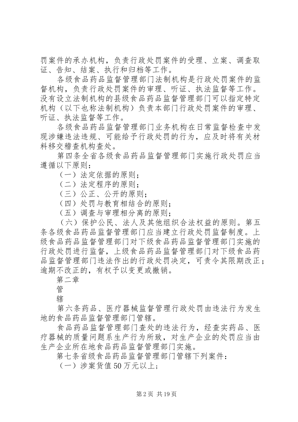 2024年管理系统程序修改技术规范书_第2页