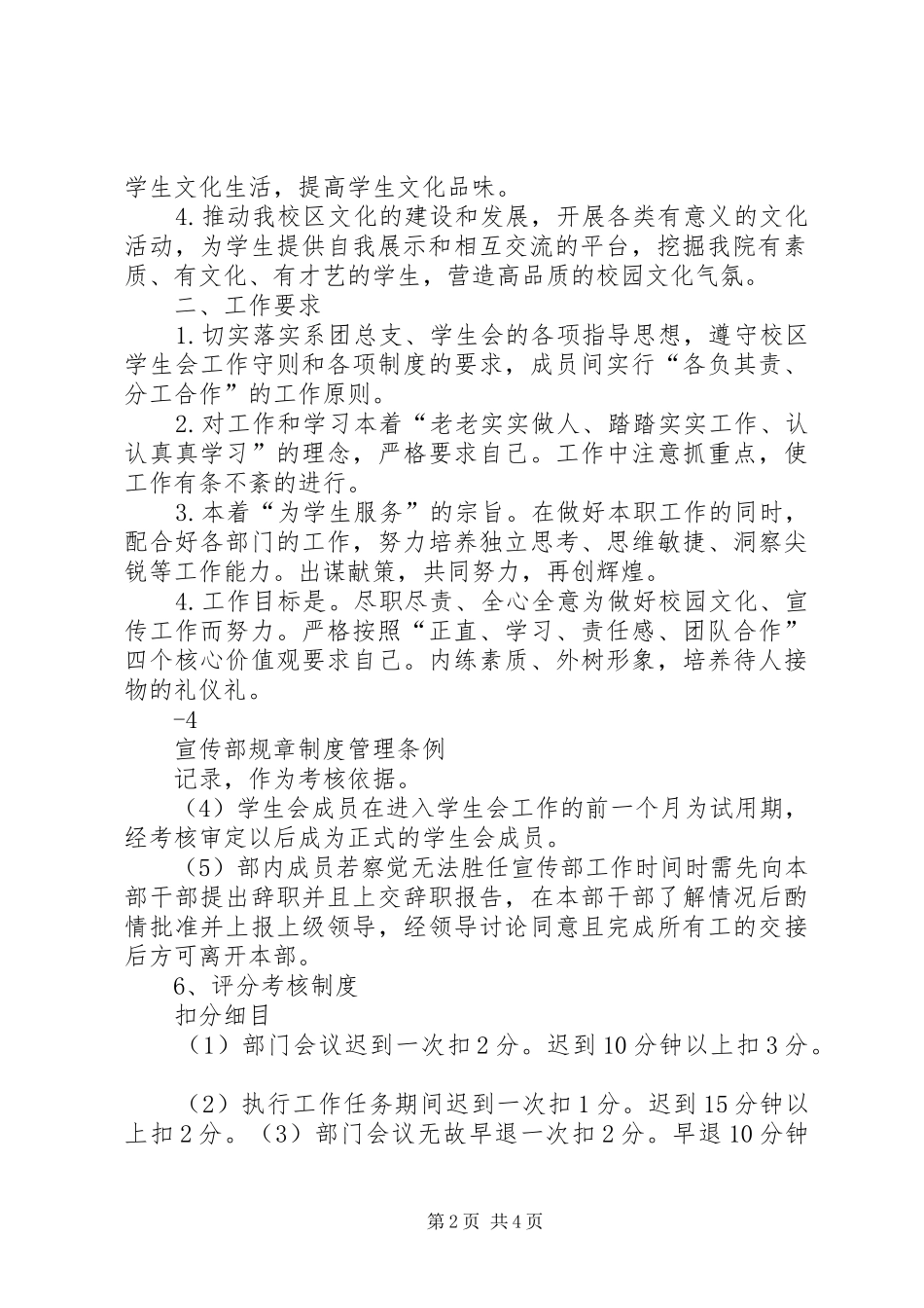 2024年管理系宣传部工作职能及管理条例_第2页