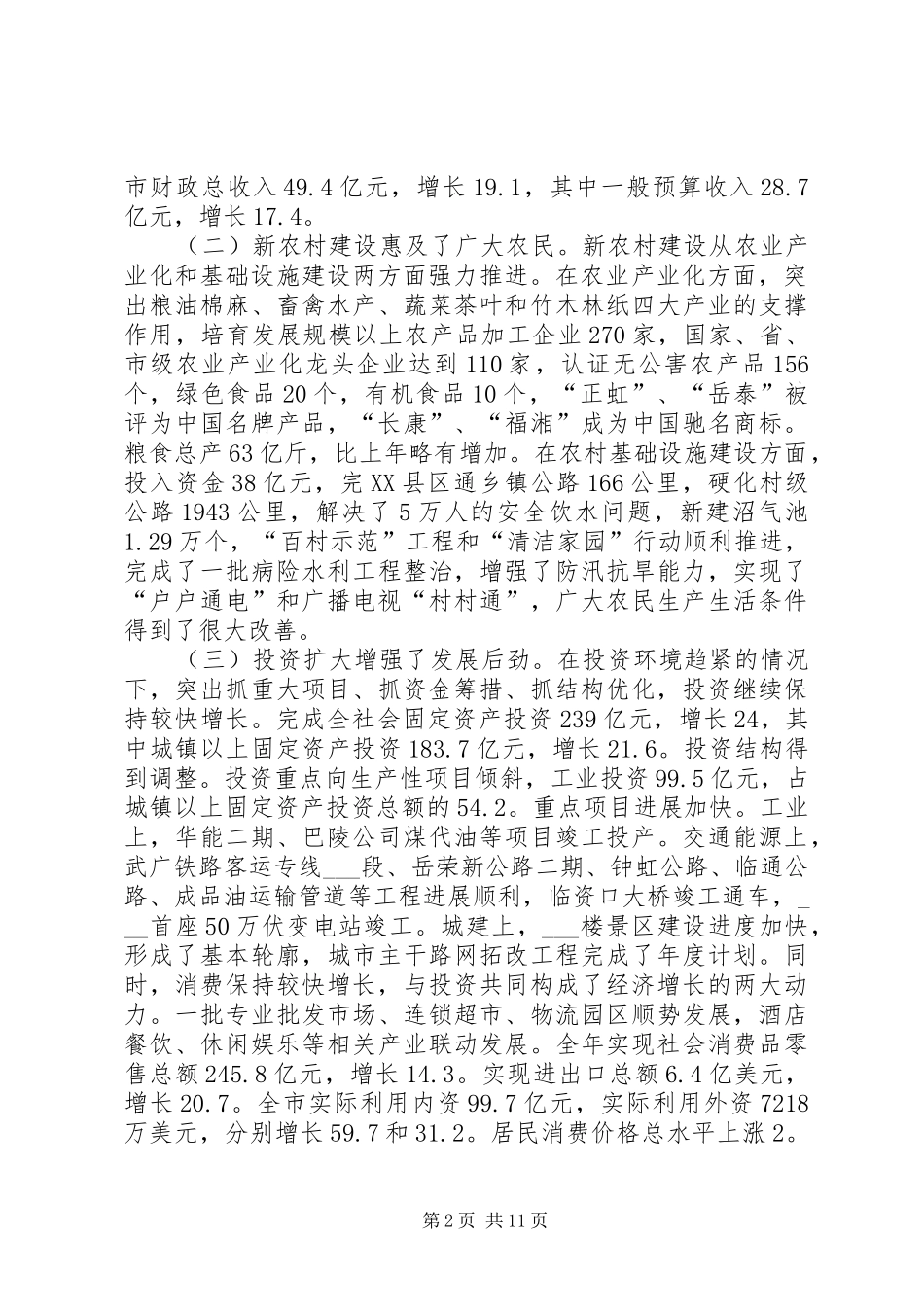 2024年国民经济和社会发展计划执行情况及计划草案的报告_第2页