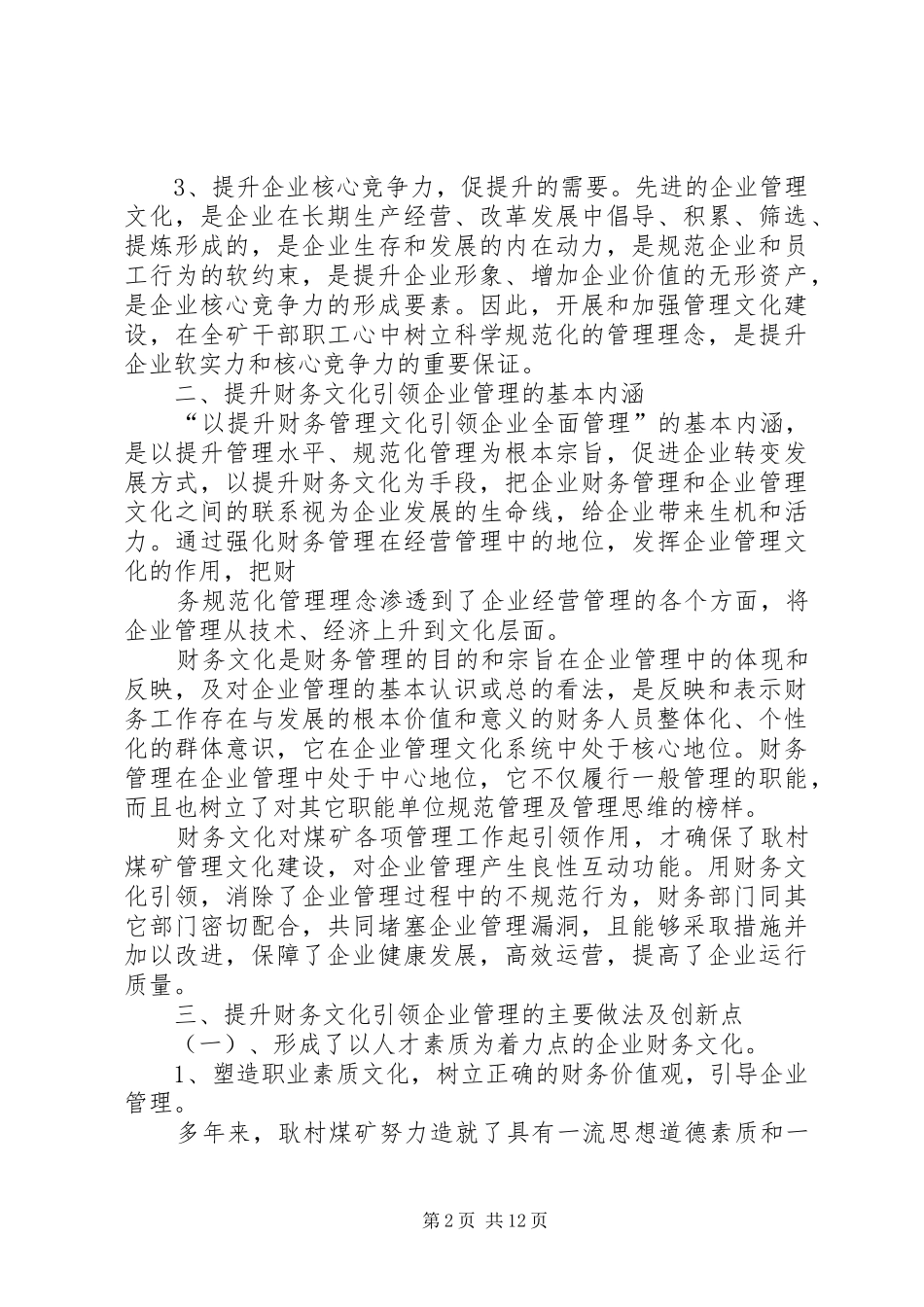 2024年管理现代化创新成果主报告_第2页