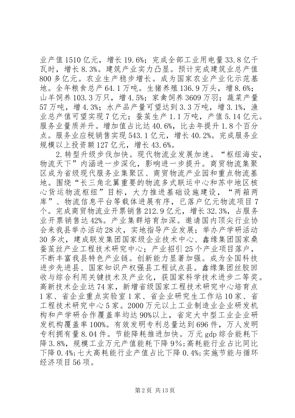 2024年国民经济和社会发展计划执行情况总结和计划_第2页