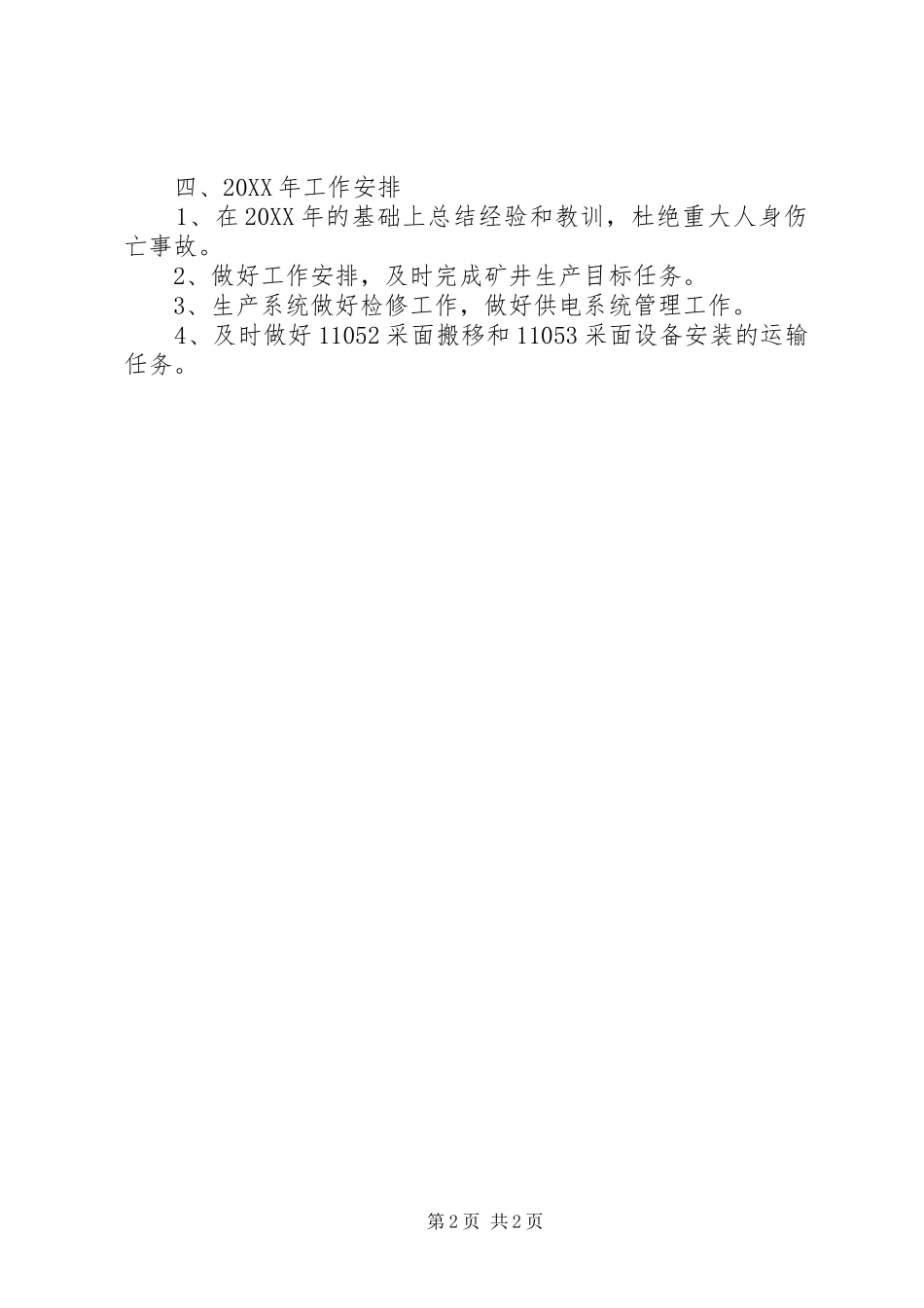 2024年机电运输区安全生产工作总结_第2页