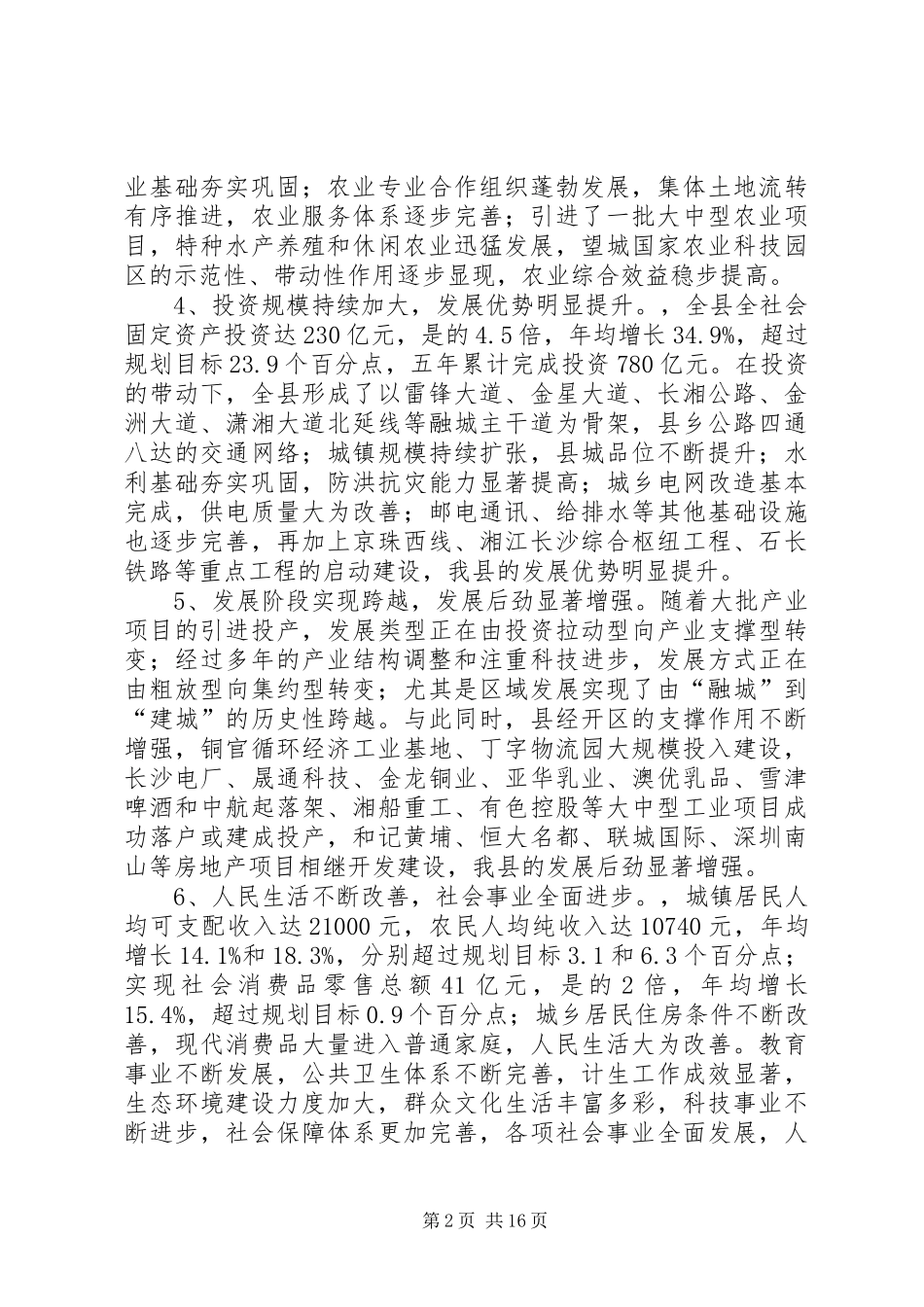 2024年国民经济和社会发展十二五规划基本思路_第2页