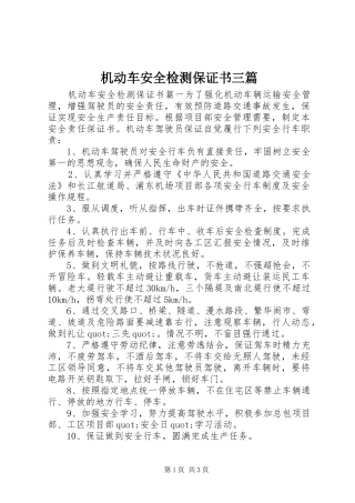 2024年机动车安全检测保证书三篇